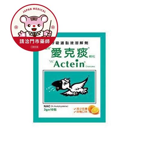 愛克痰大樹|愛克痰（Actein）價錢多少？外面藥局買得到嗎？ 